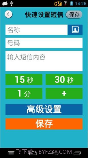 来个电话(假电话假短信)截图5
