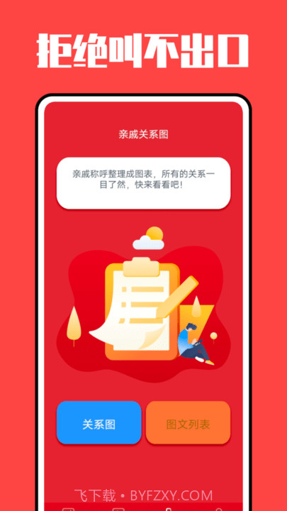 亲戚计算机截图3