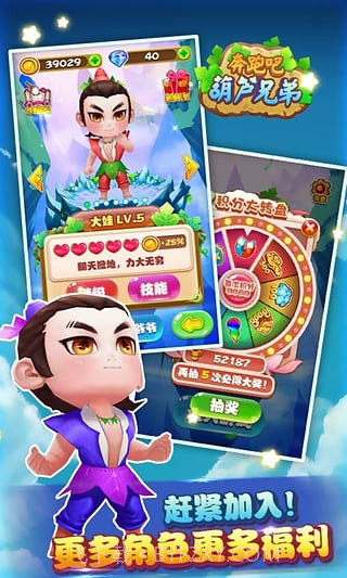 奔跑吧葫芦娃截图5 奔跑吧葫芦娃截图5