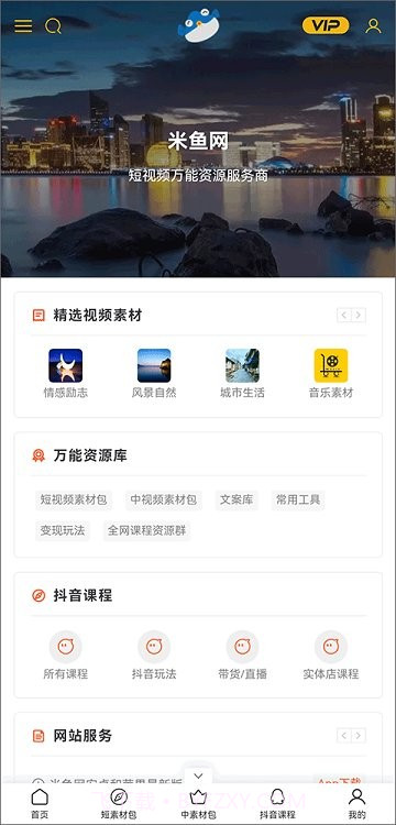 米鱼网截图2