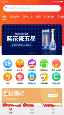 钥匙管家截图1 钥匙管家截图1