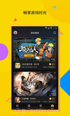 电喵直播(电喵游戏直播)安卓截图5