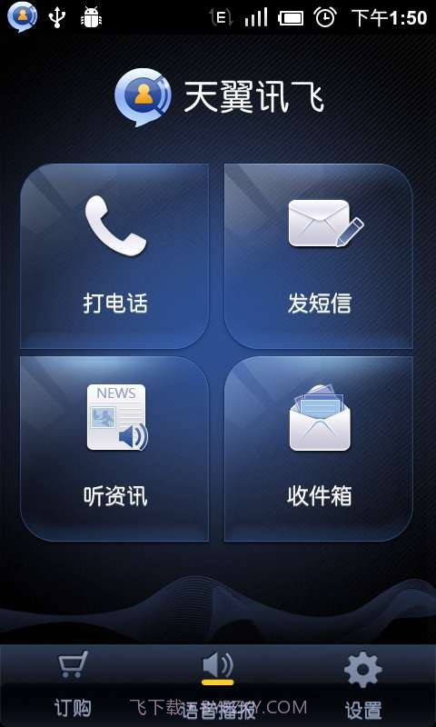 语音助理(天翼讯飞)截图2 语音助理(天翼讯飞)截图2