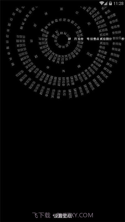 时间罗盘动态壁纸截图1 时间罗盘动态壁纸截图1