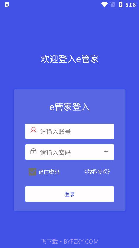 e管家截图1