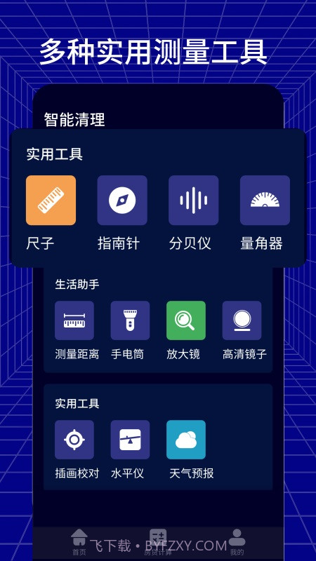 手机测距测量仪截图1