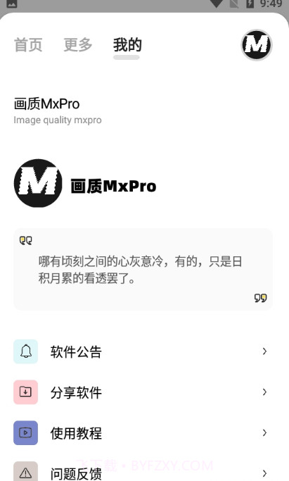 画质mapro截图1