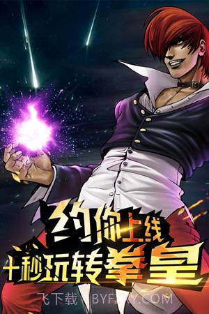 拳皇97截图2 拳皇97截图2