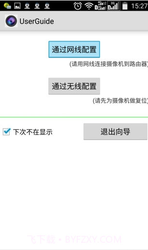 iped视频监控(iped视频监控无线网络摄像机)V9.9.8 安卓中文版截图3