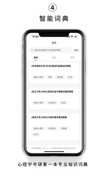 kelearn心理学考研截图4