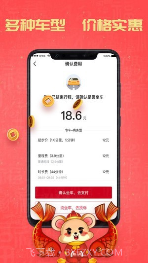 携华出行截图3 携华出行截图3