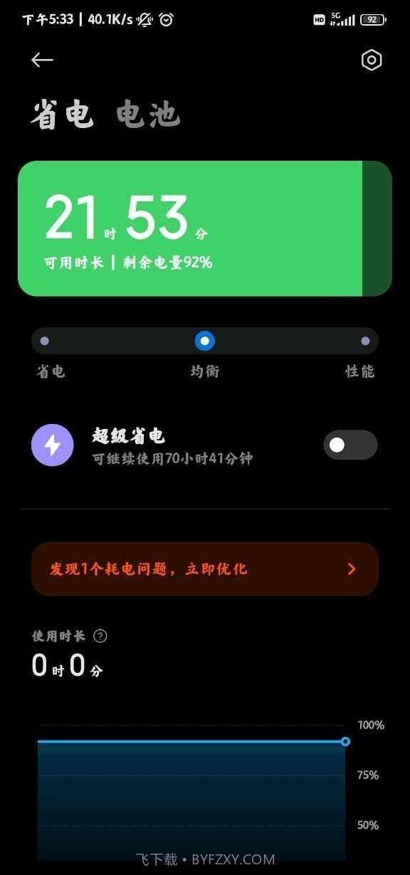 小米平板管家截图4 小米平板管家截图4