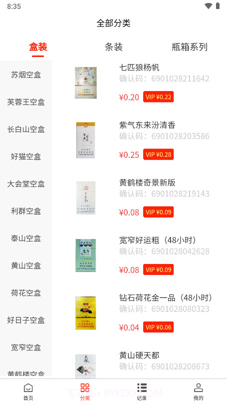 青盈科技烟盒回收截图1