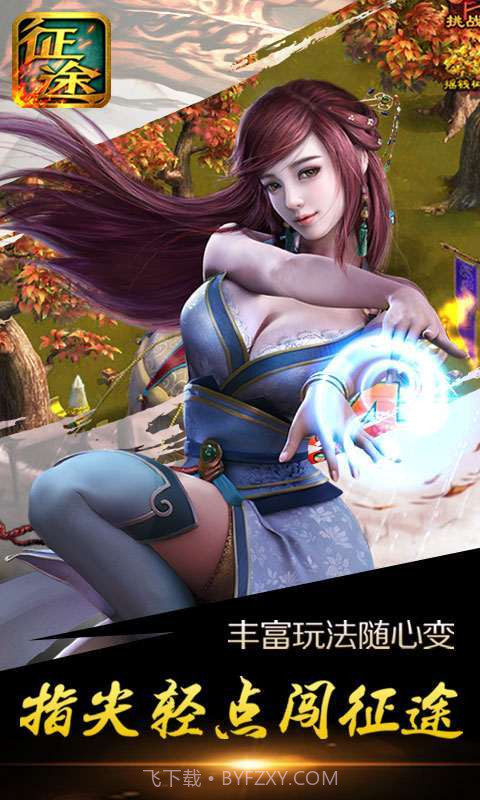 新征途截图4 新征途截图4