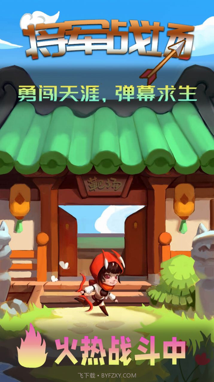 将军战场截图1 将军战场截图1