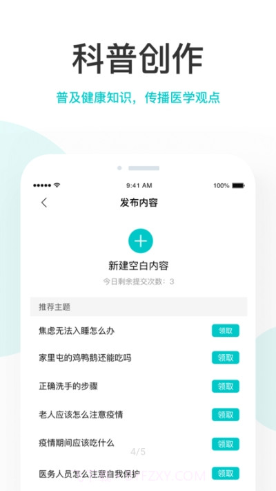 百度拇指医生(医生版)截图3 百度拇指医生(医生版)截图3