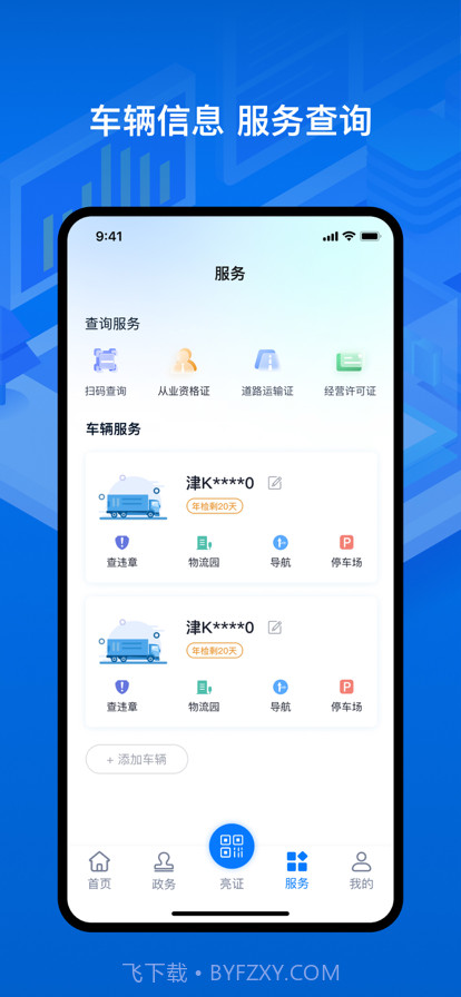 运证通截图5 运证通截图5