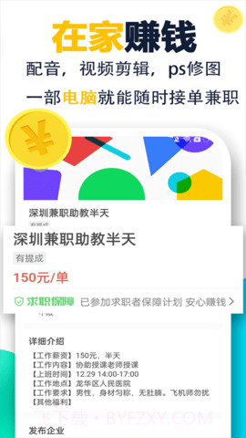 菜鸟兼职平台截图1