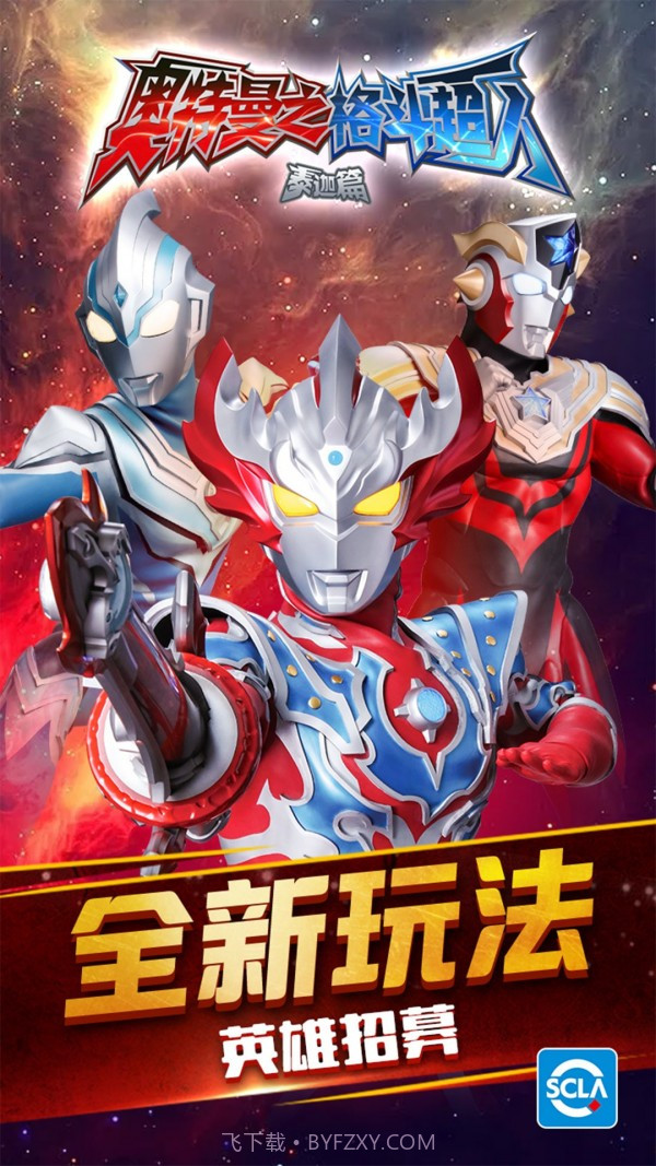 奥特曼之格斗超人修改截图1 奥特曼之格斗超人修改截图1