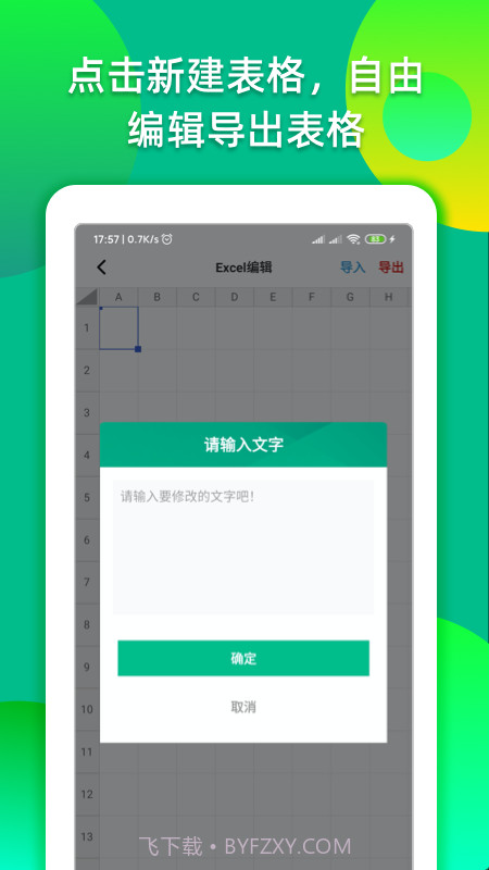 手机制作表格截图1