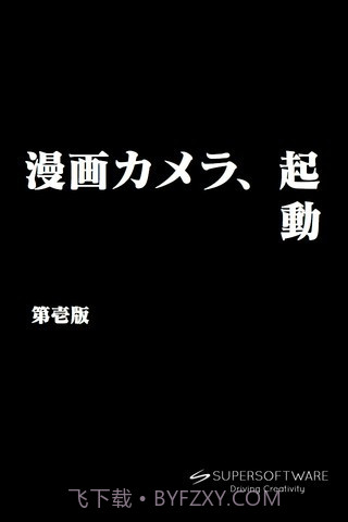 漫画相机 MangaCamera截图5