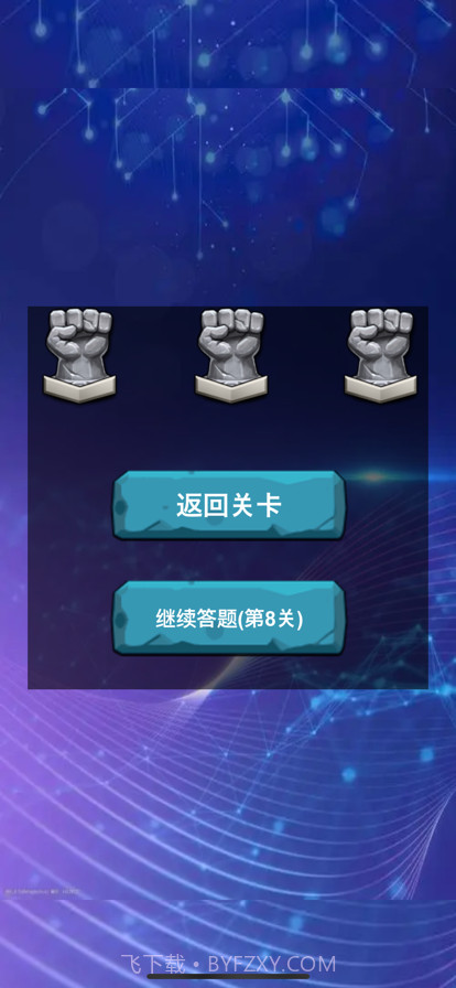 一笔定乾坤截图6 一笔定乾坤截图6