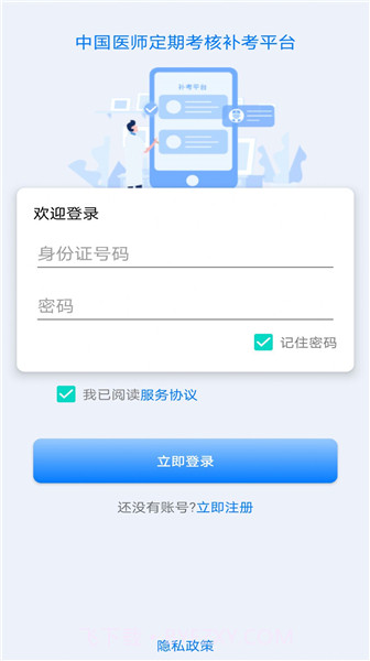 定考通APP截图1