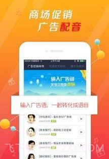 爱配音软件截图2