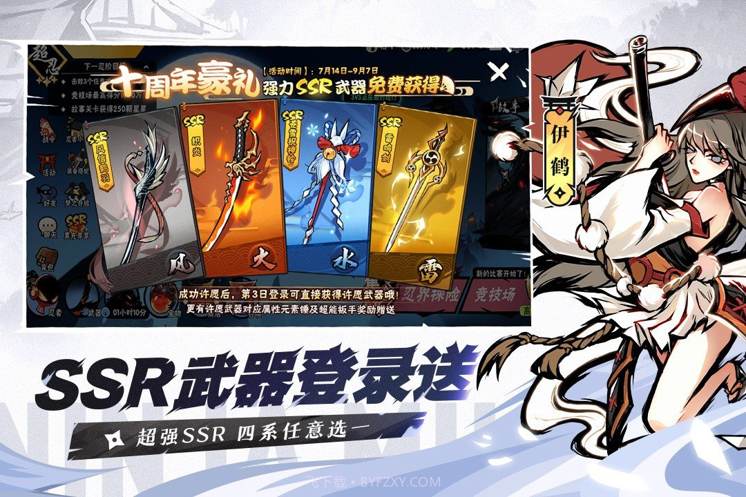 忍者必须死3周年庆截图1 忍者必须死3周年庆截图1