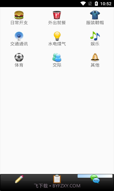 迈骋记账本截图1