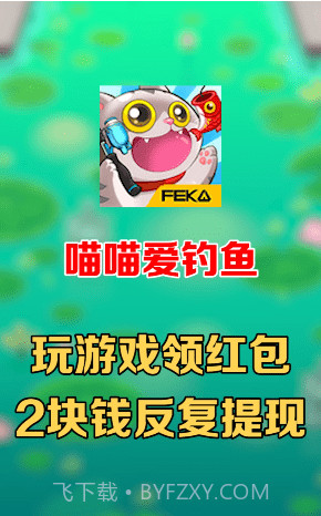 喵喵爱钓鱼截图4 喵喵爱钓鱼截图4