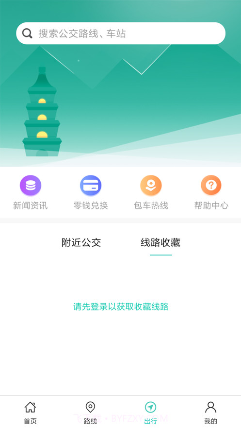 安平掌上公交截图5