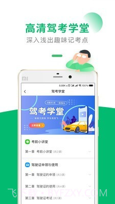 驾考宝典一点通截图3 驾考宝典一点通截图3