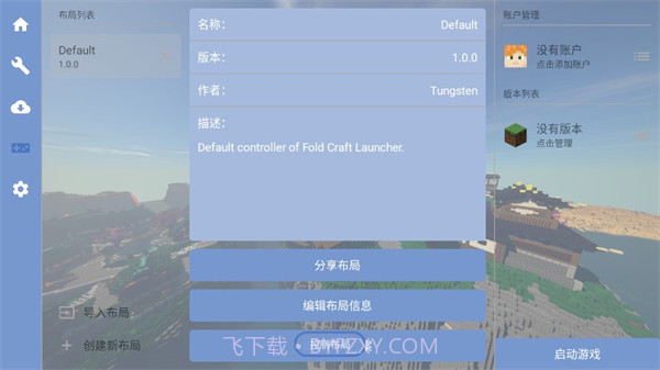 fcl启动器(Fold Craft Launcher)截图8 fcl启动器(Fold Craft Launcher)截图8