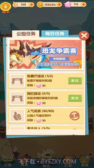 全民养恐龙内置菜单截图2