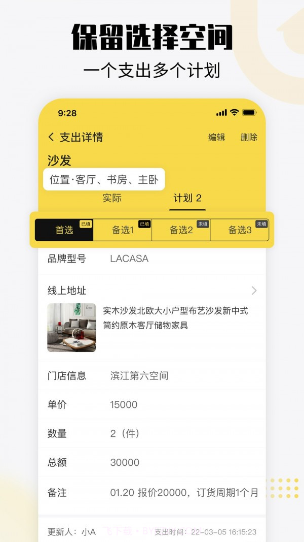 初创装修记账截图3 初创装修记账截图3