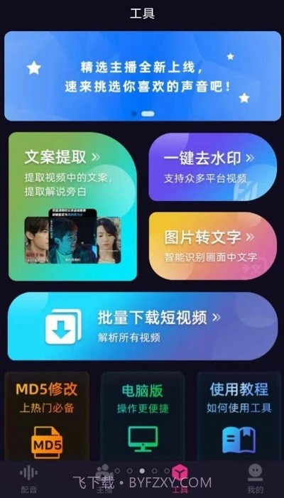 易声配音截图2