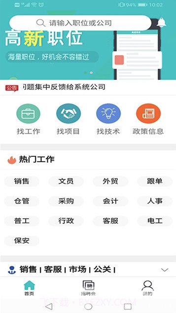 东台就业网(东台就业求职)V0.1.63 安卓手机版截图1