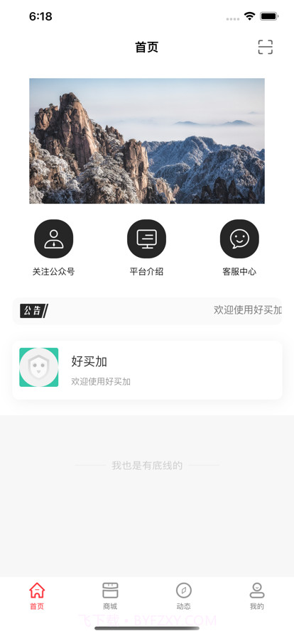 好买加截图4