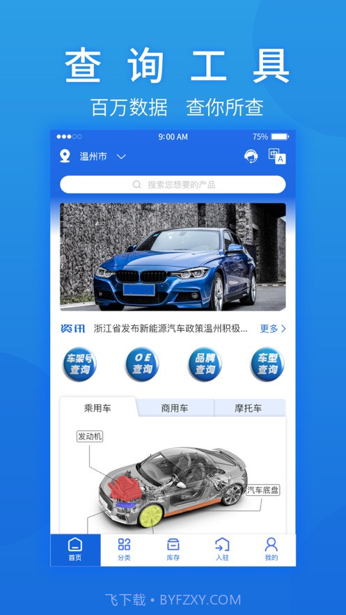 汽摩配之窗截图1