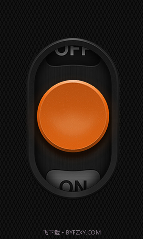 手电筒万能版截图2