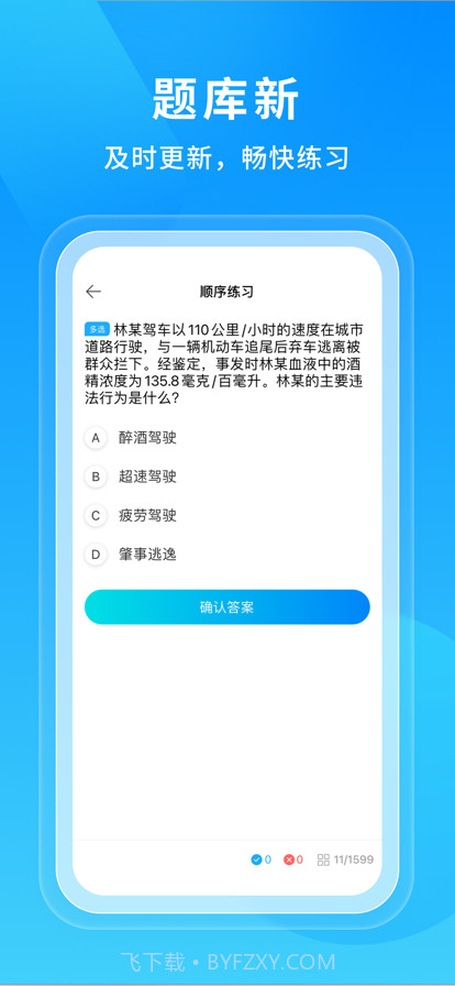 驾照宝典截图3