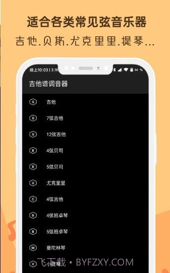 晴天吉他调音器截图3