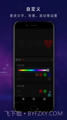 LED弹幕显示屏截图4