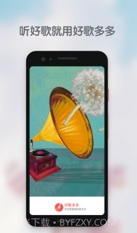 好歌多多截图3