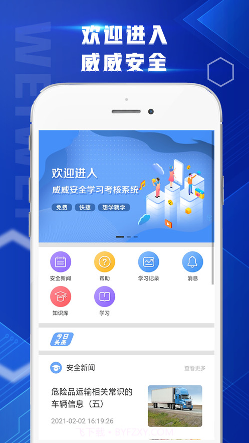 威威安全学习考核截图1 威威安全学习考核截图1