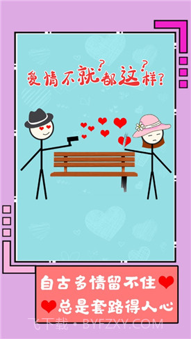 第一次动心截图1 第一次动心截图1