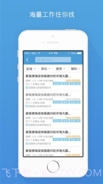 赶集工作通截图3