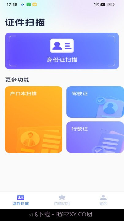 天际扫描王截图2