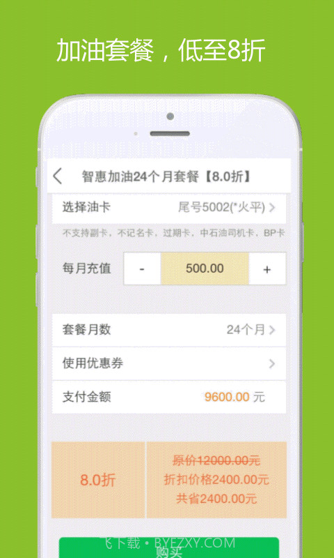 智惠加油截图2 智惠加油截图2